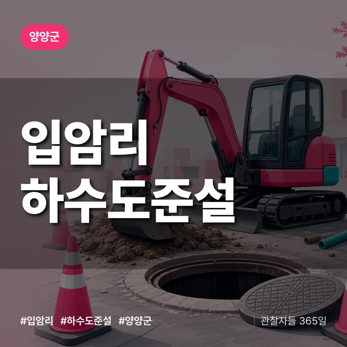 입암리 하수도 준설 배너