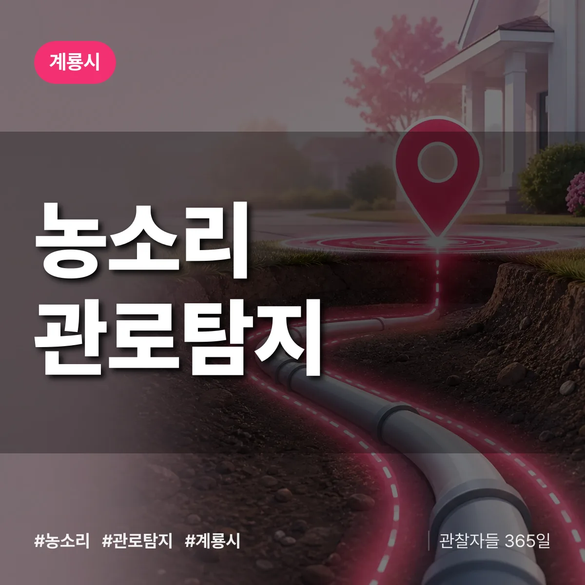 농소리 관로탐지 배너