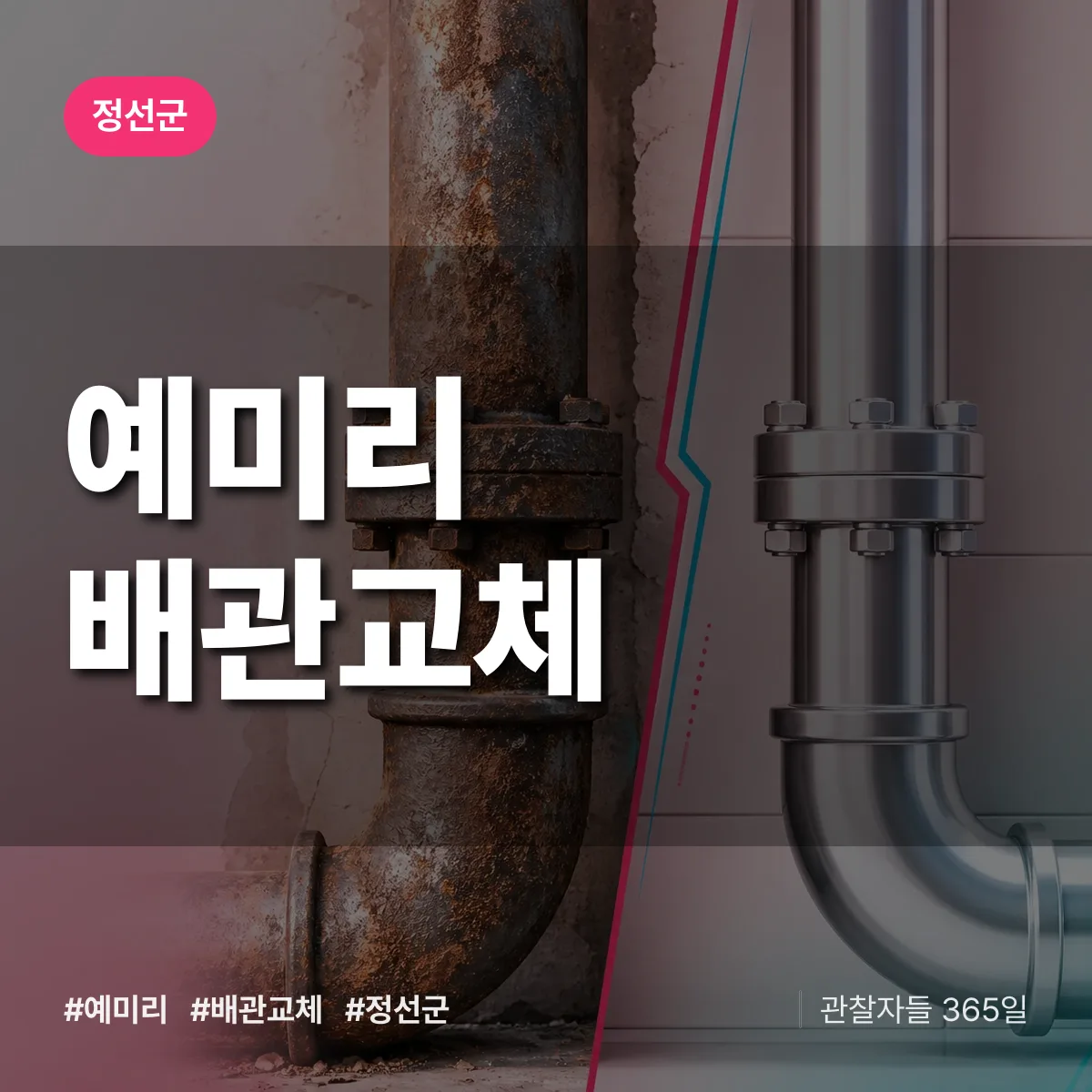 예미리 배관 교체 배너