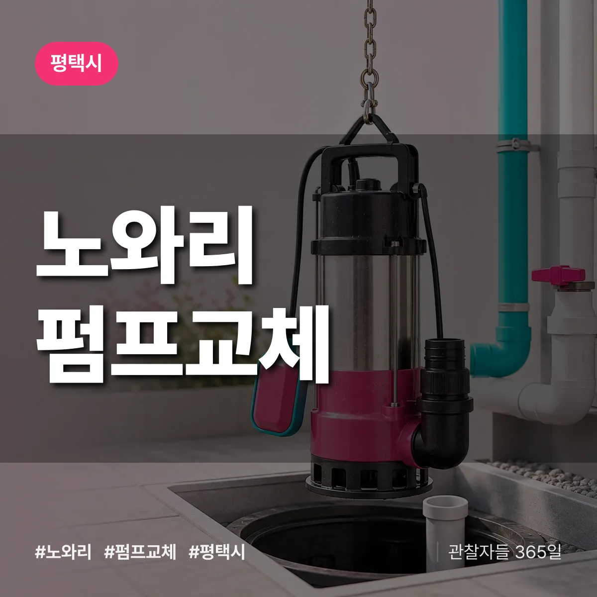 노와리 펌프교체 배너