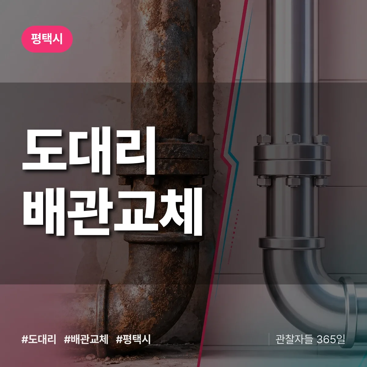 도대리 배관 교체 배너