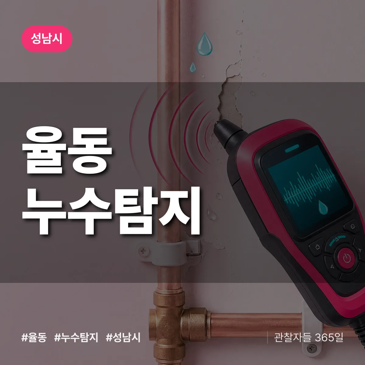 율동 누수탐지 배너