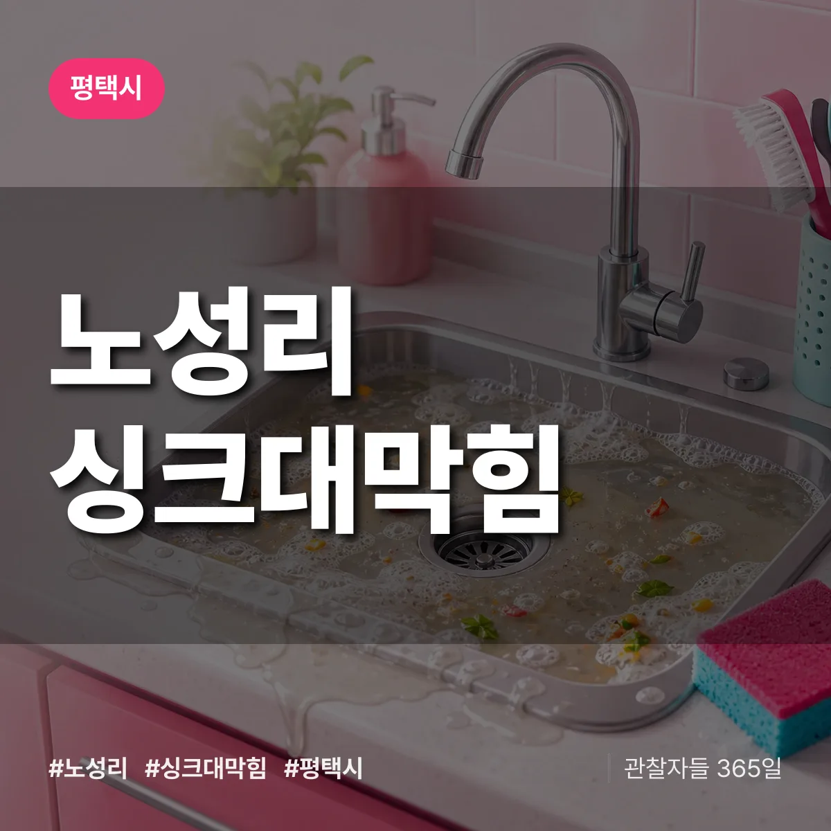 노성리 싱크대막힘 배너