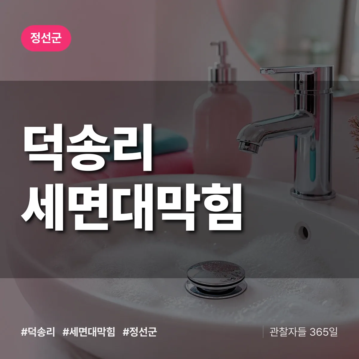 덕송리 세면대막힘 배너