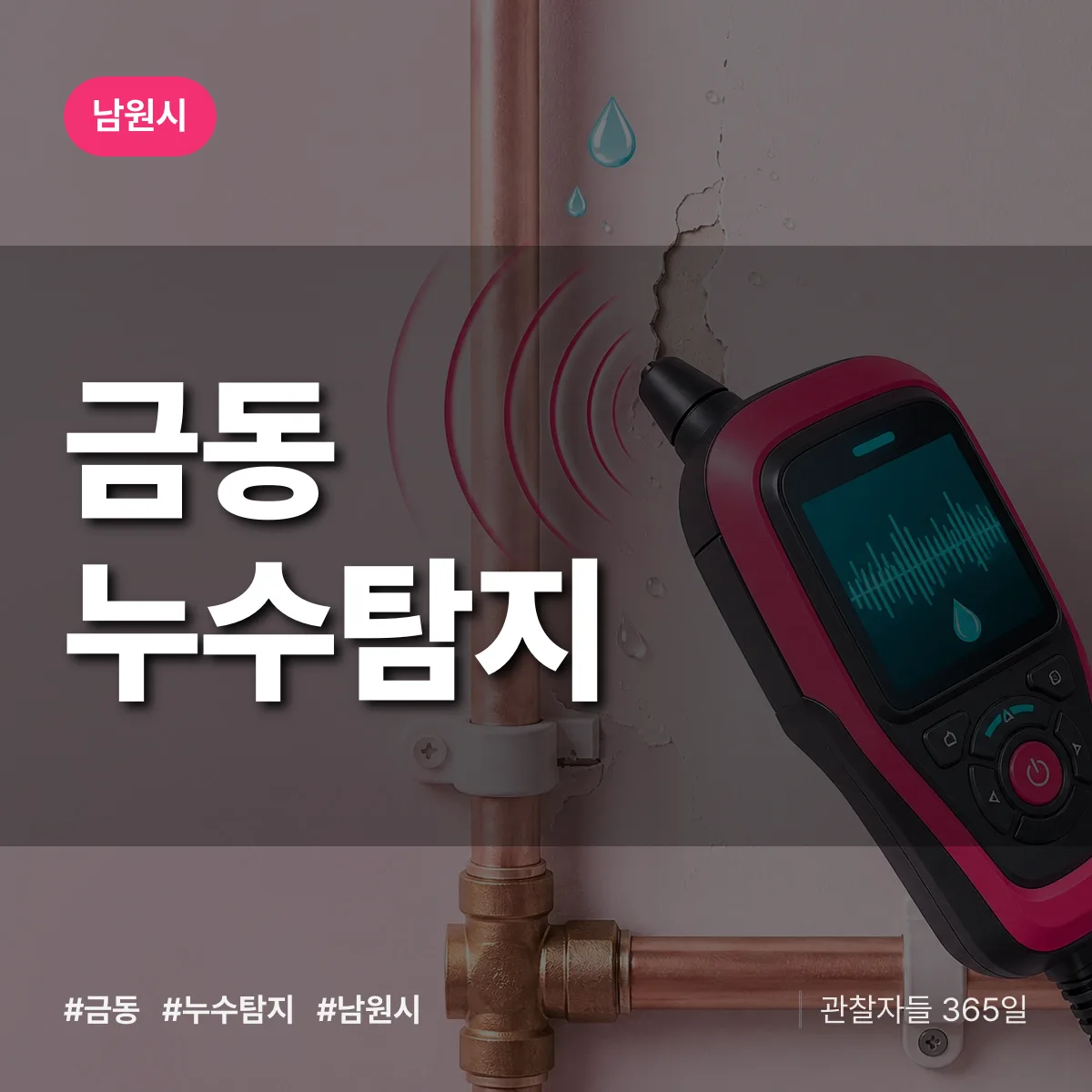 금동 누수탐지 배너