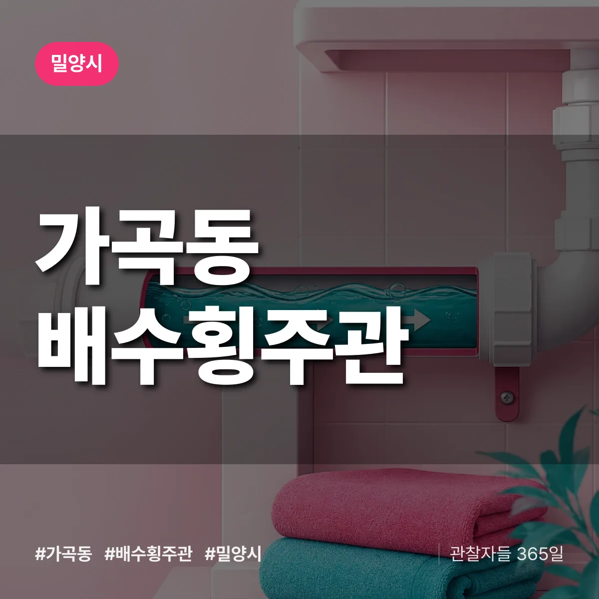 가곡동 배수횡주관 배너