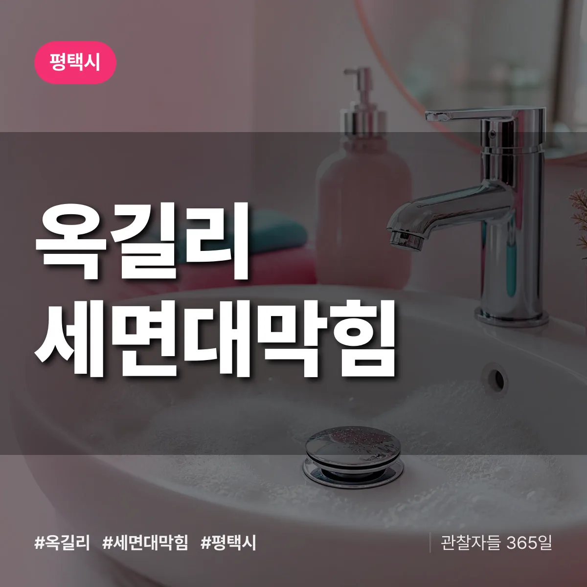 옥길리 세면대막힘 배너