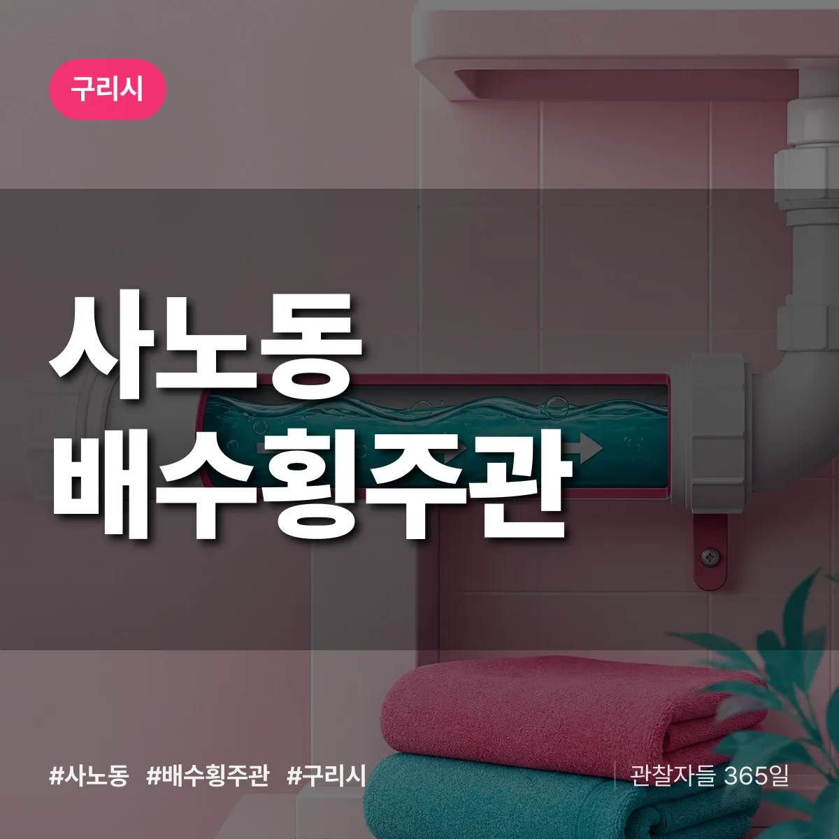 사노동 배수횡주관 배너