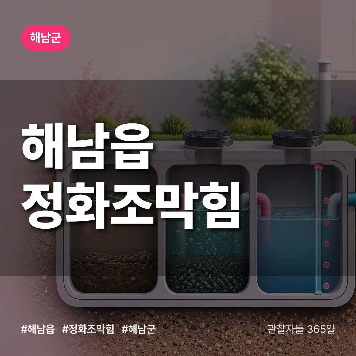 해남읍 정화조막힘 배너