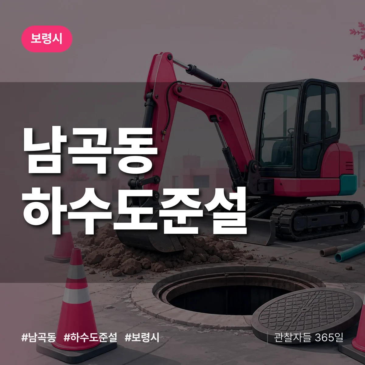 남곡동 하수도 준설 배너
