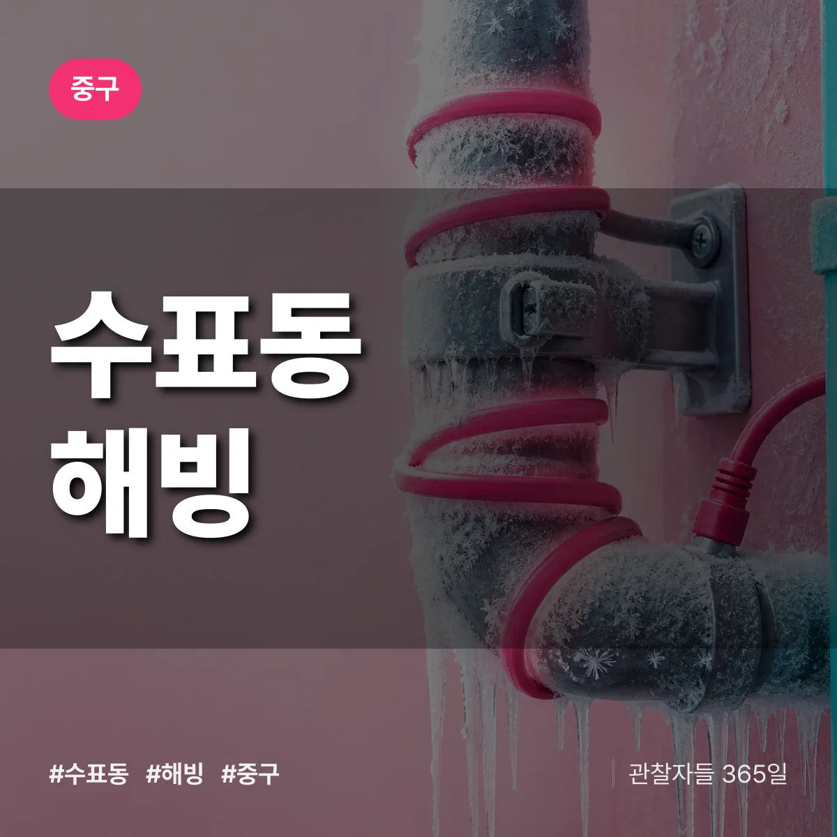 중구 수표동 해빙 상담 배너