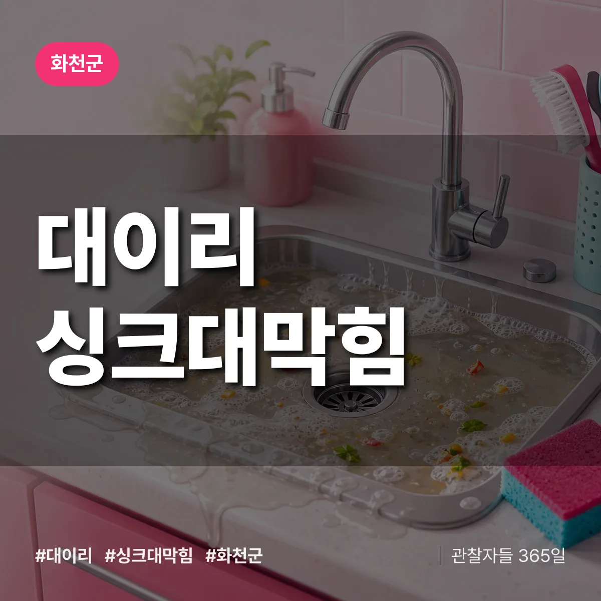 대이리 싱크대막힘 배너
