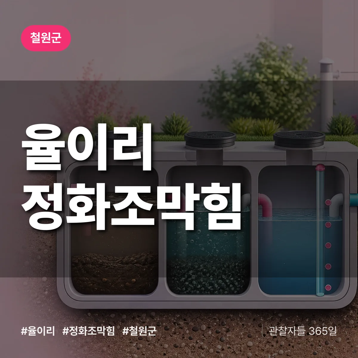 율이리 정화조막힘 배너