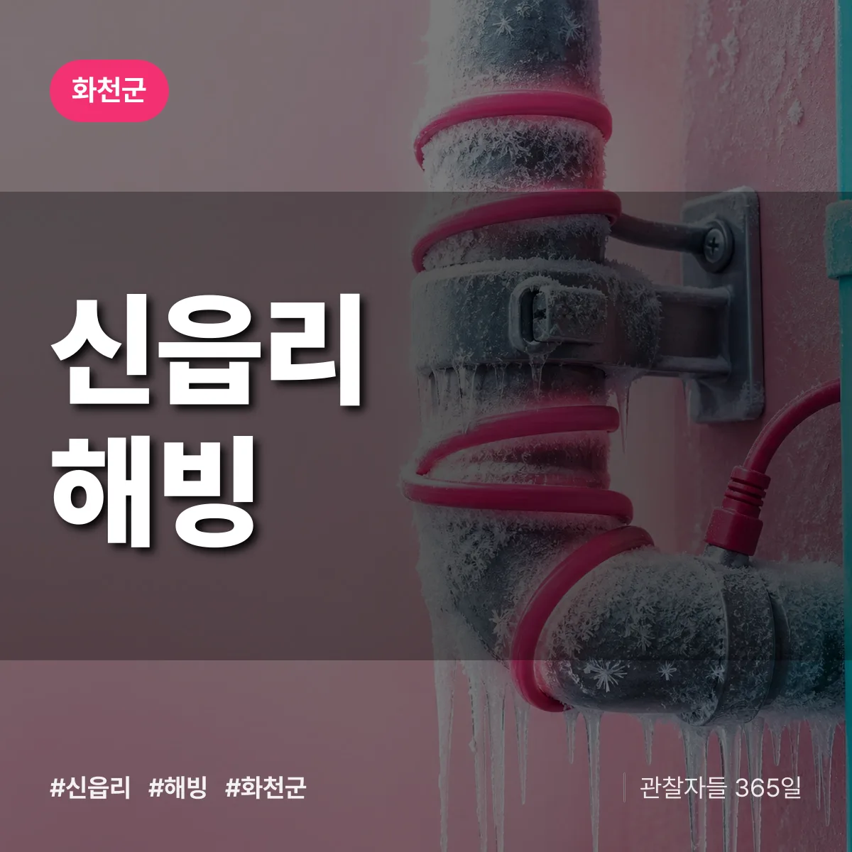화천군 신읍리 해빙 상담 배너