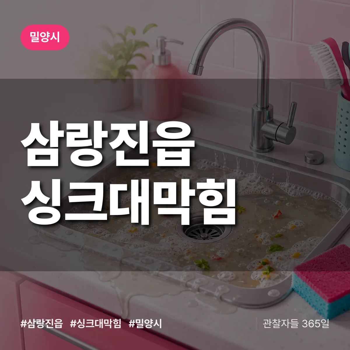 삼랑진읍 싱크대막힘 배너