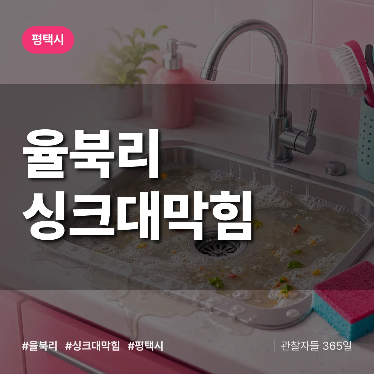 율북리 싱크대막힘 배너