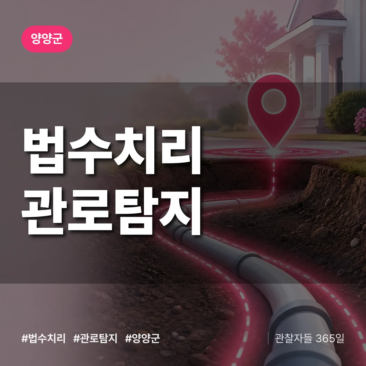법수치리 관로탐지 배너