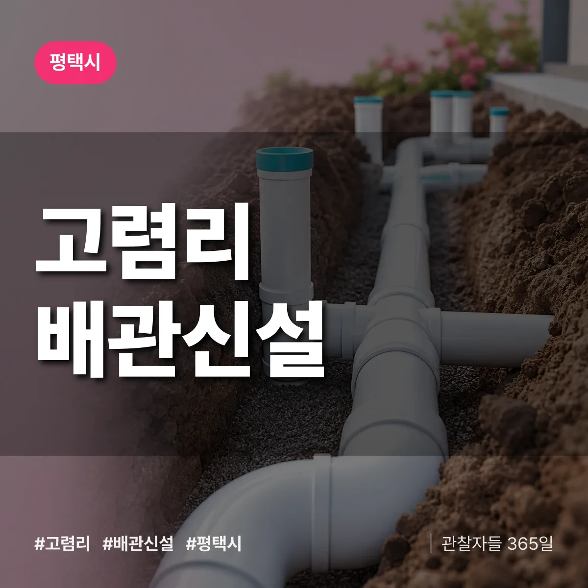 고렴리 배관 신설 배너