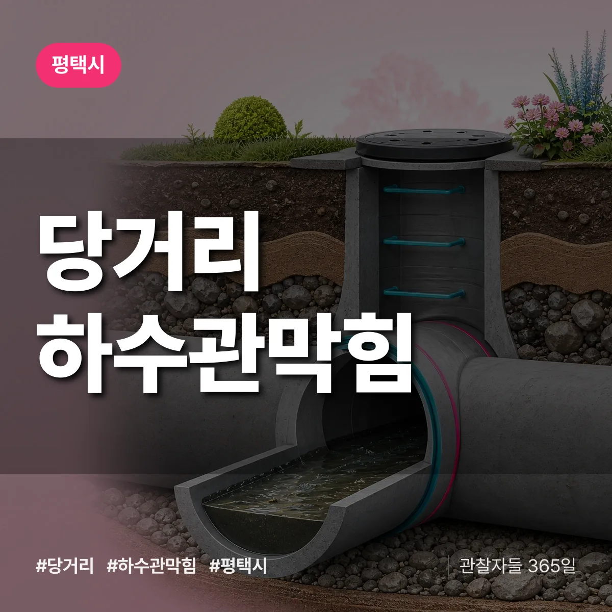 평택시 당거리 하수관막힘 상담 배너