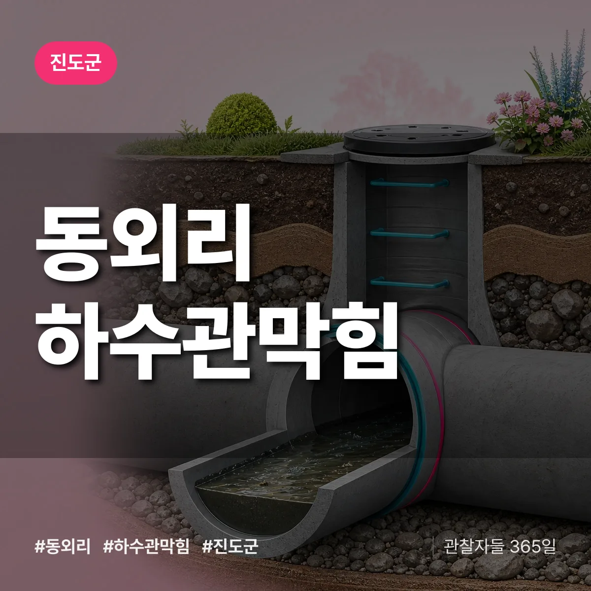 동외리 하수관막힘 배너
