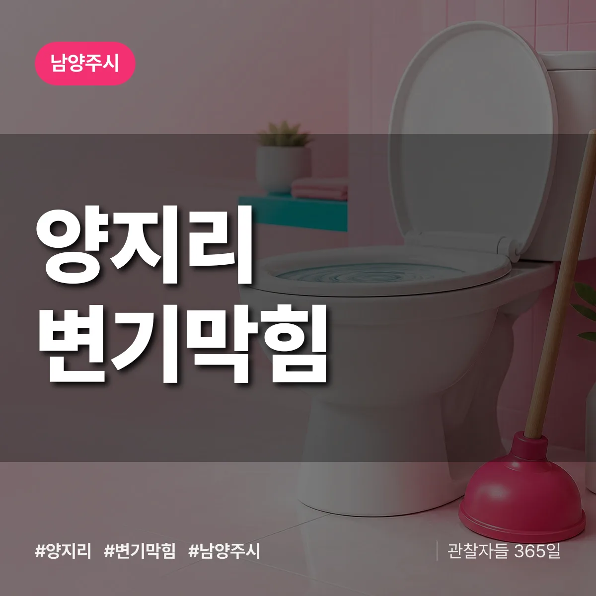 양지리 변기막힘 배너