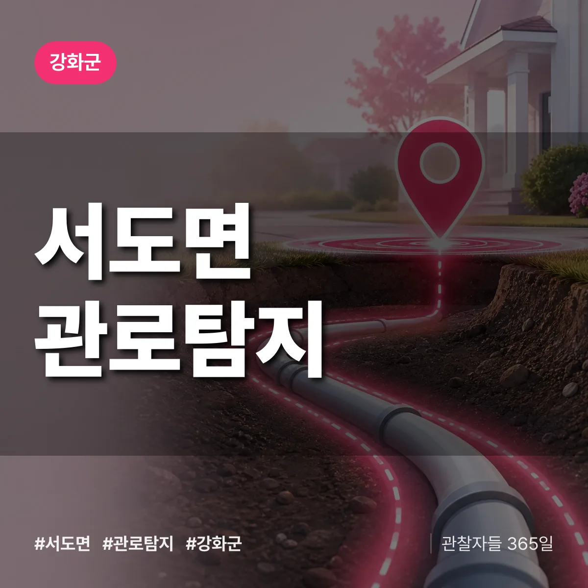 서도면 관로탐지 배너