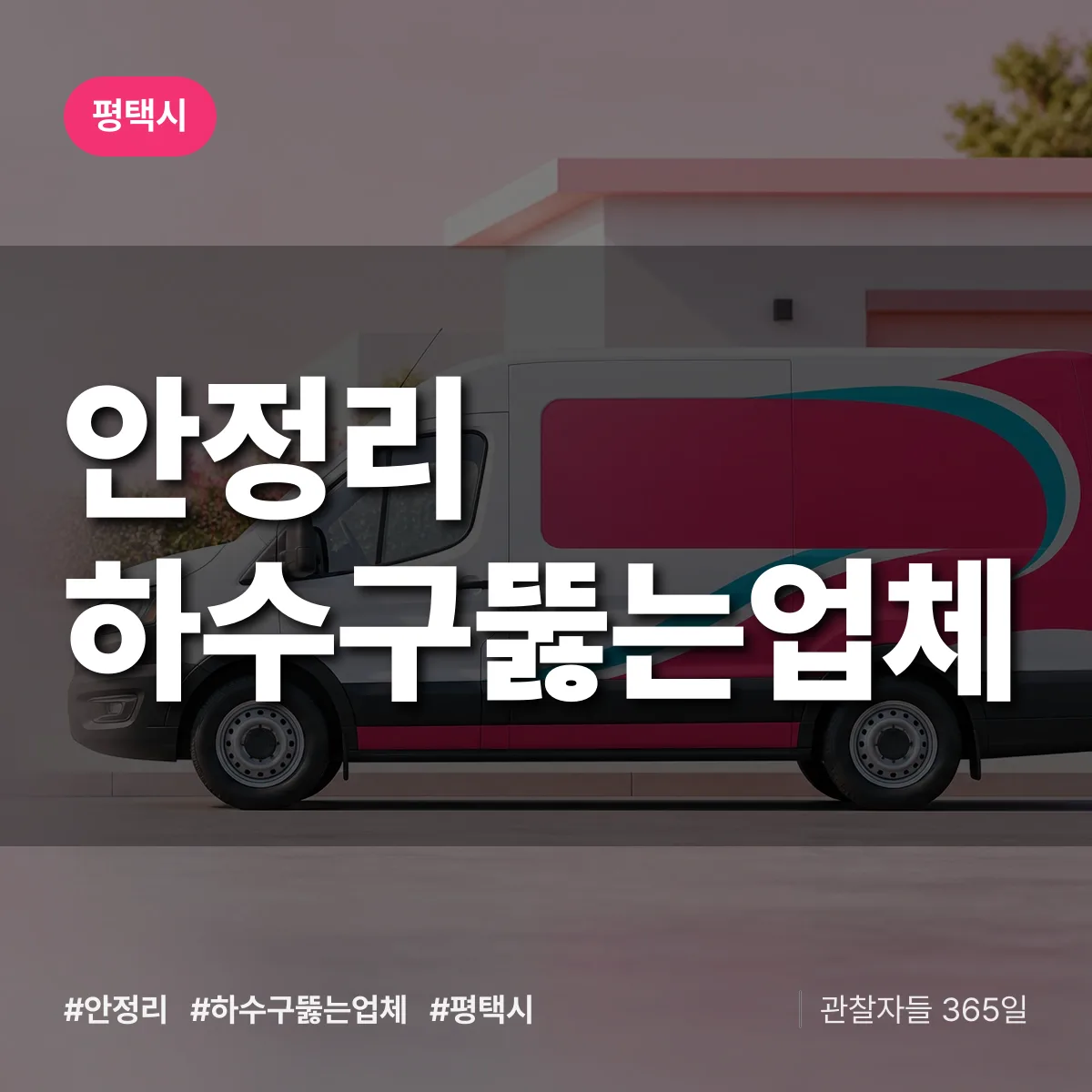 안정리 하수구뚫는업체 배너