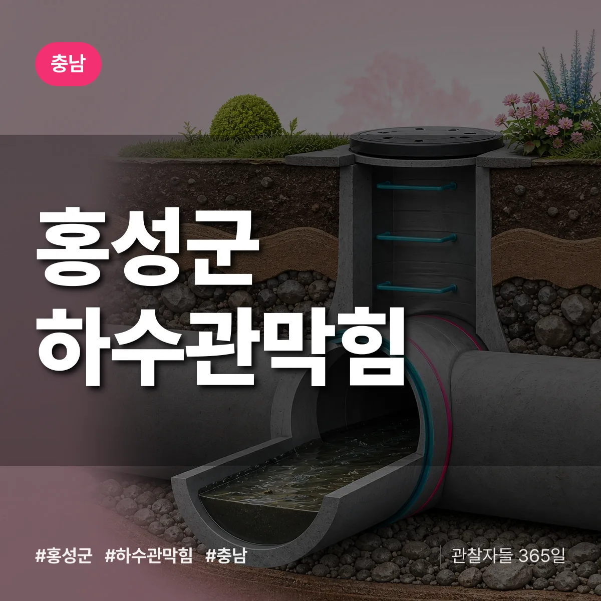 충남 홍성군 하수관막힘 배너