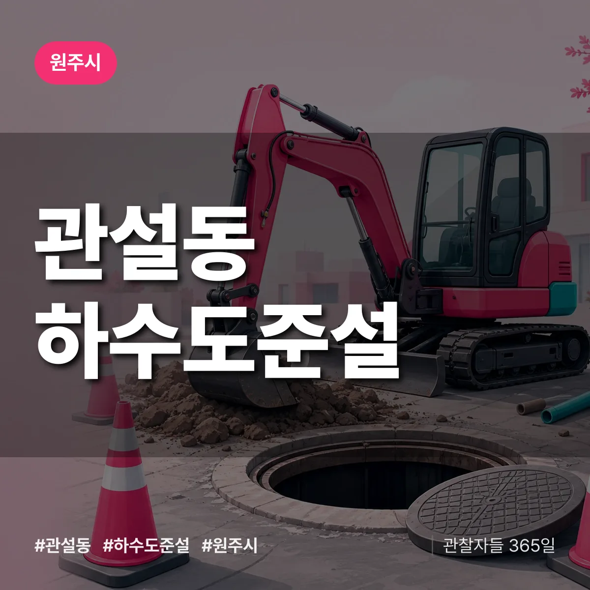 관설동 하수도 준설 배너