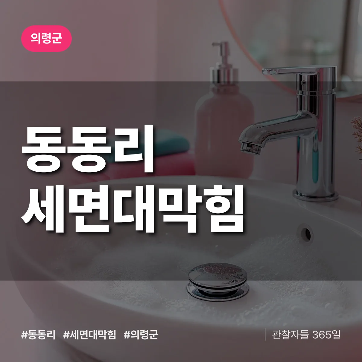 동동리 세면대막힘 배너