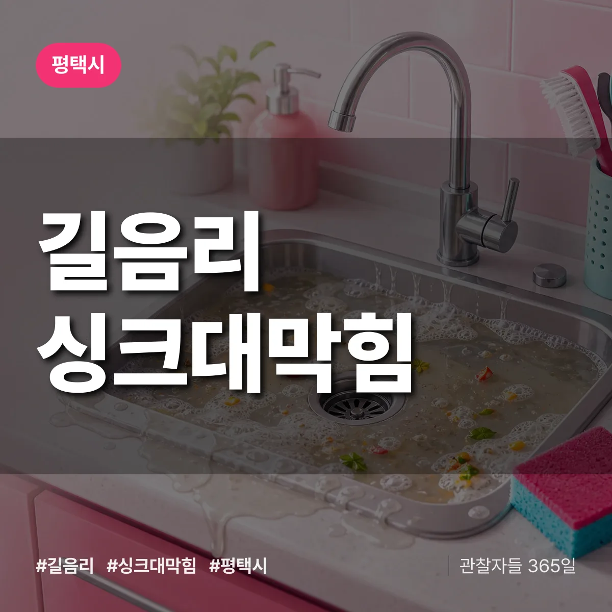 길음리 싱크대막힘 배너