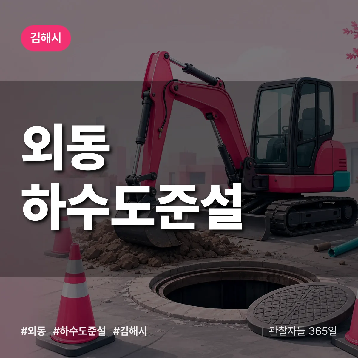 외동 하수도 준설 배너
