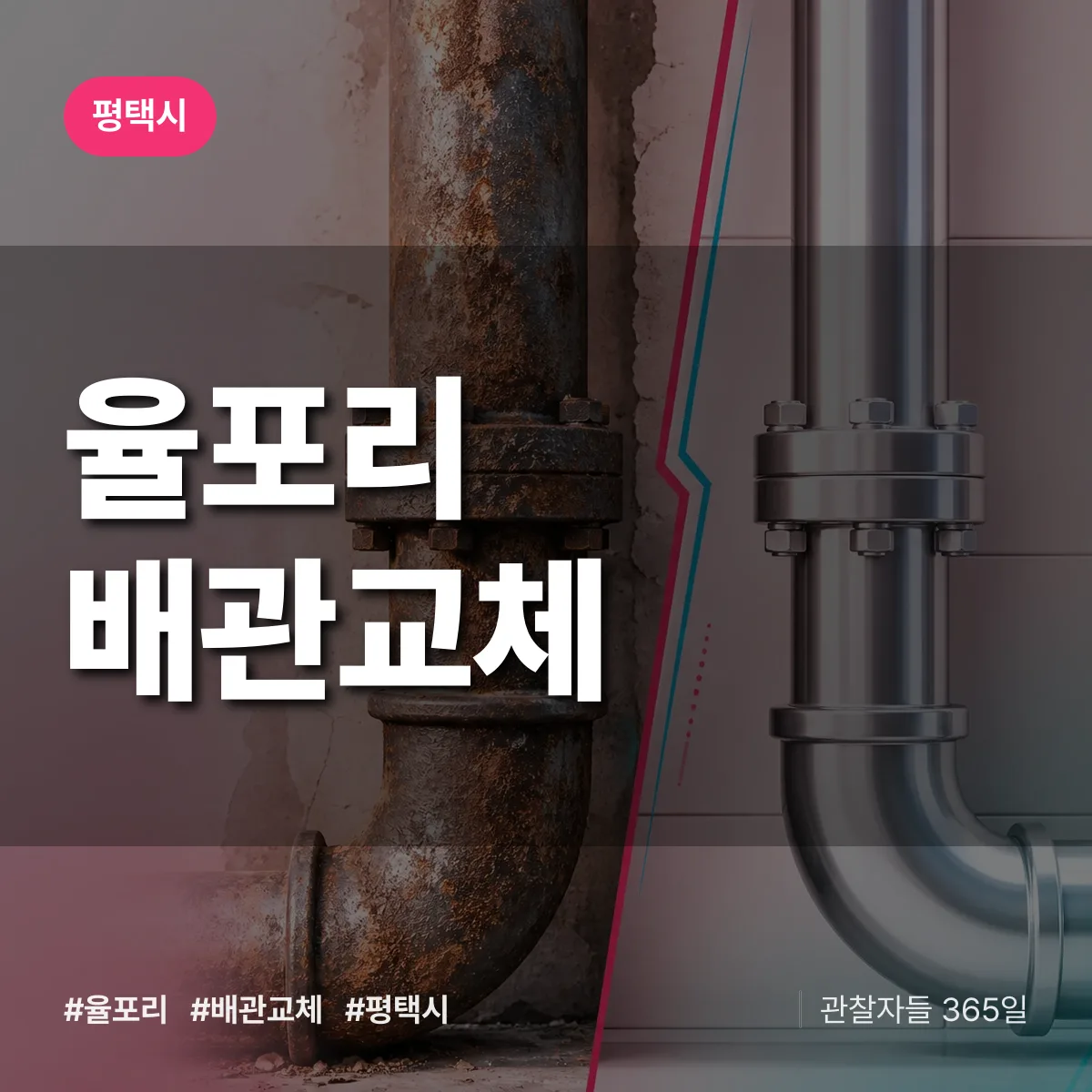 율포리 배관 교체 배너