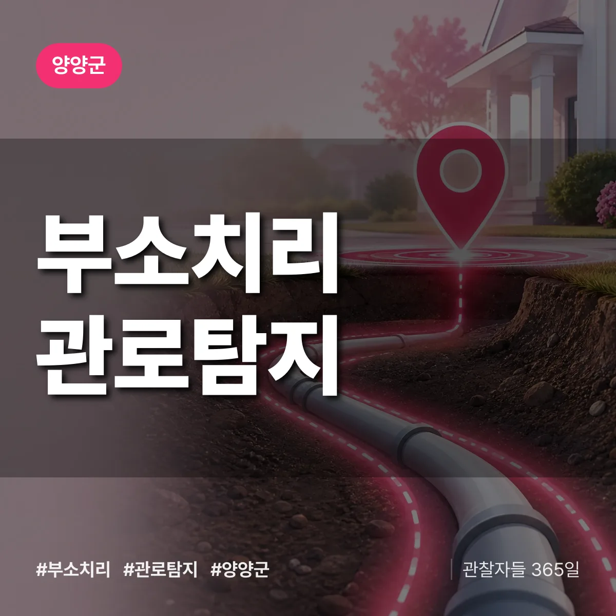 부소치리 관로탐지 배너
