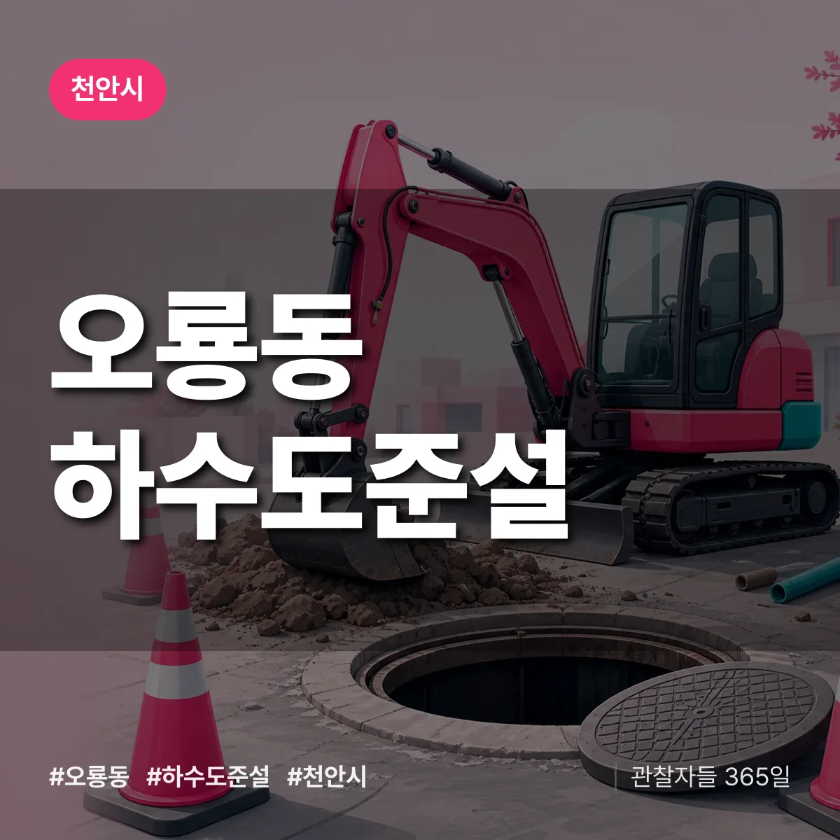 오룡동 하수도 준설 배너