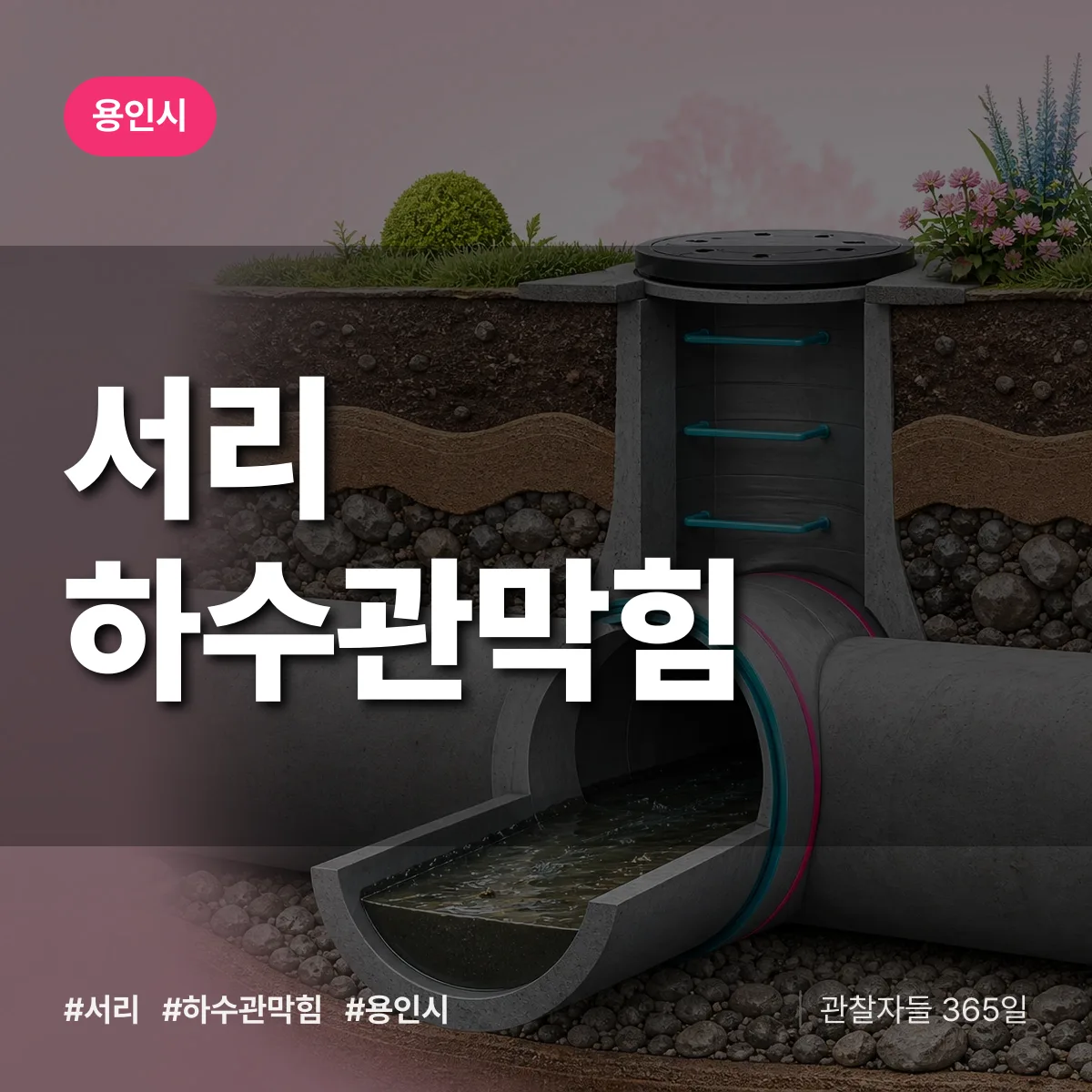 서리 하수관막힘 배너