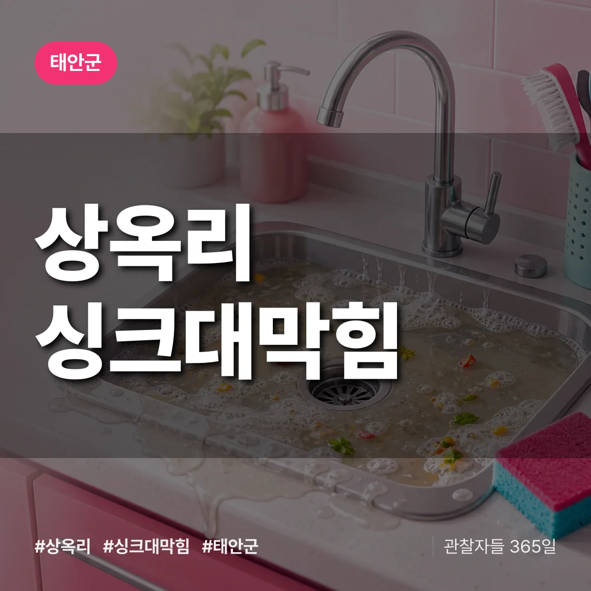 상옥리 싱크대막힘 배너