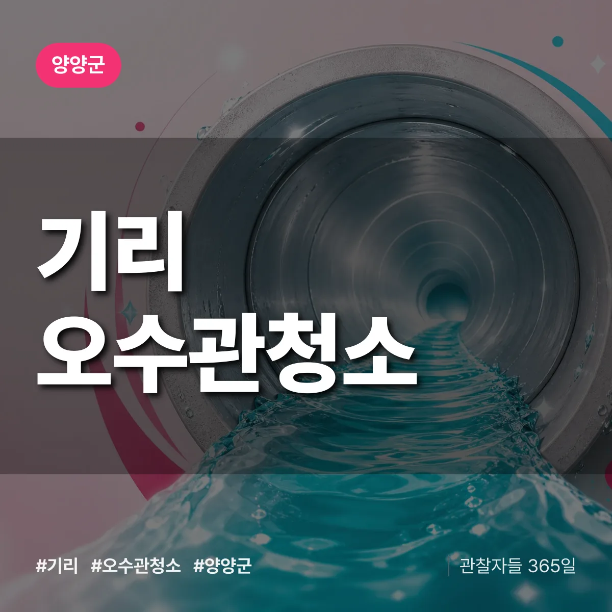 기리 오수관청소 배너