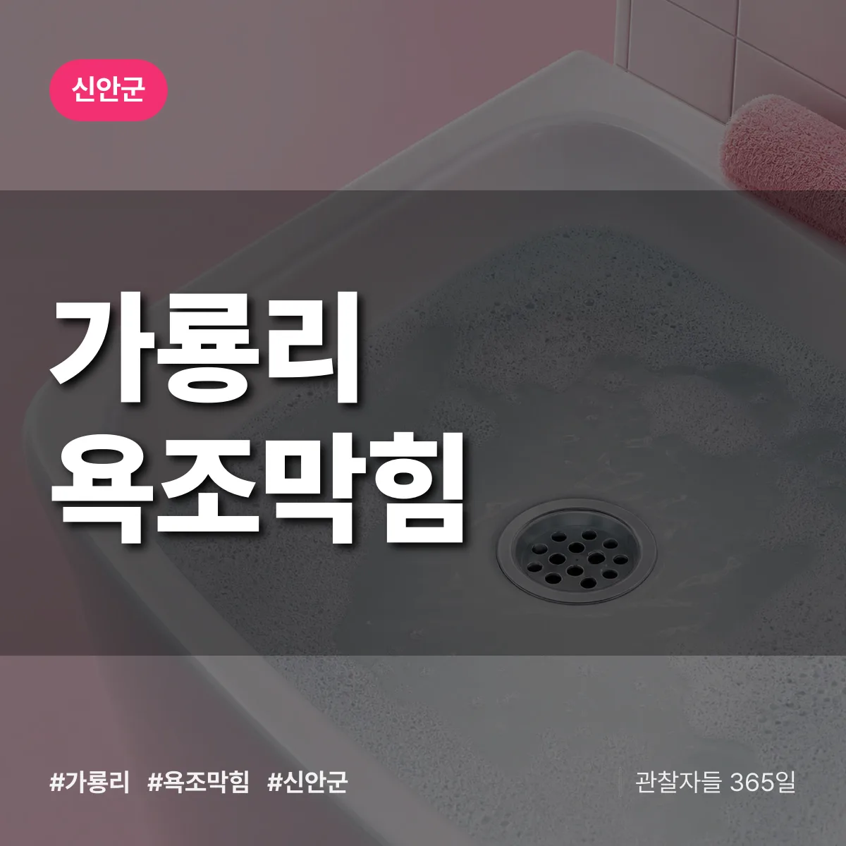 가룡리 욕조막힘 배너