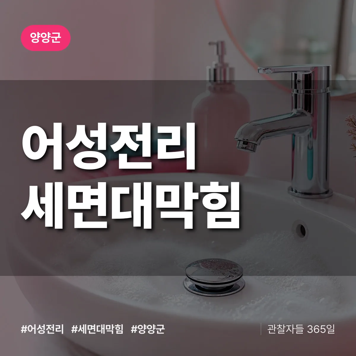 어성전리 세면대막힘 배너