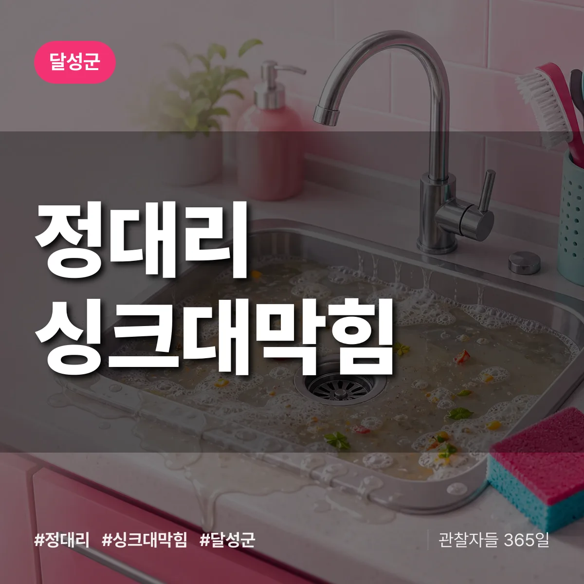 정대리 싱크대막힘 배너
