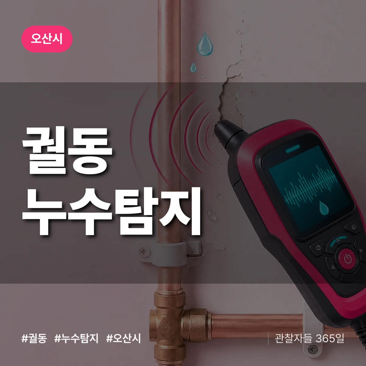 궐동 누수탐지 배너