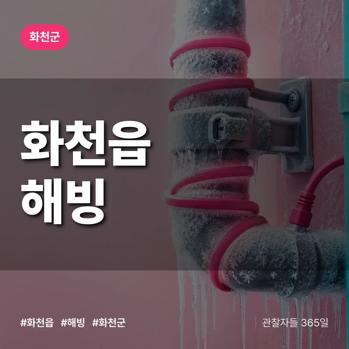 화천읍 해빙 배너