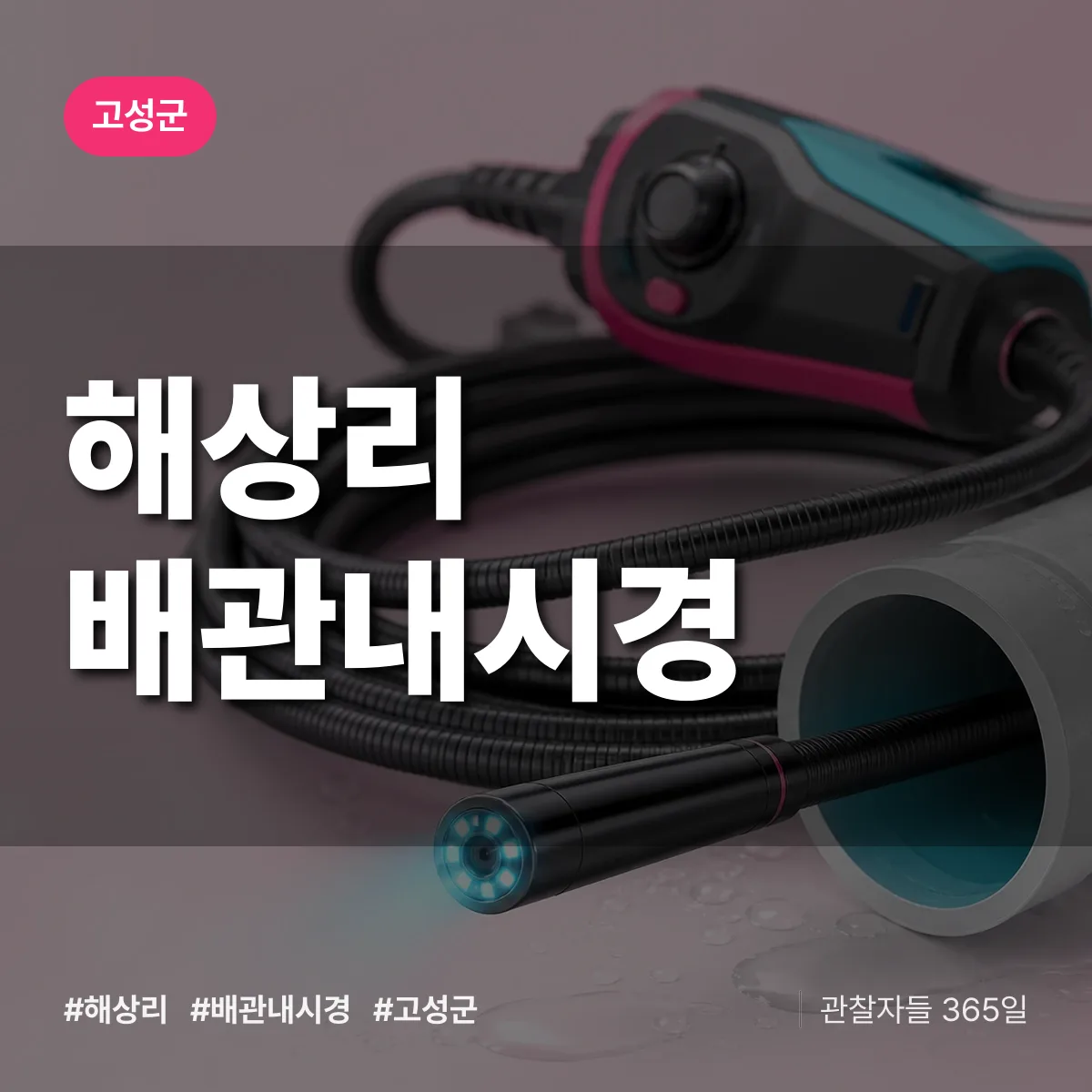 해상리 배관내시경 배너