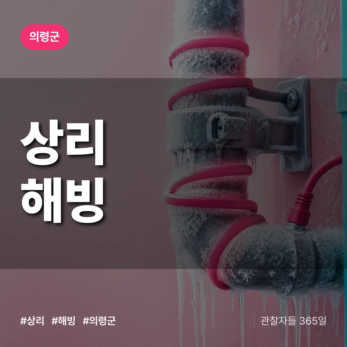 상리 해빙 배너