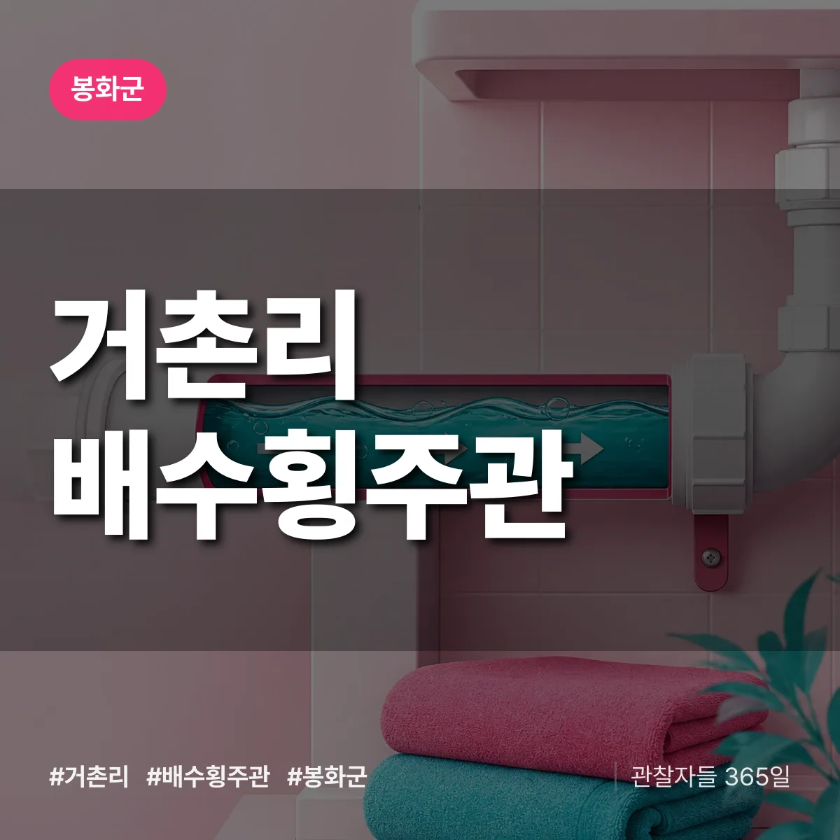 거촌리 배수횡주관 배너