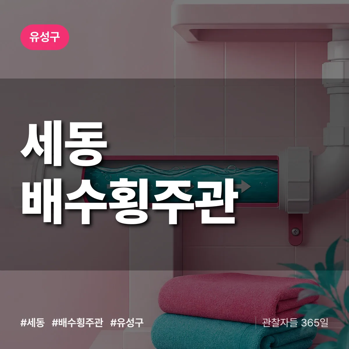 세동 배수횡주관 배너