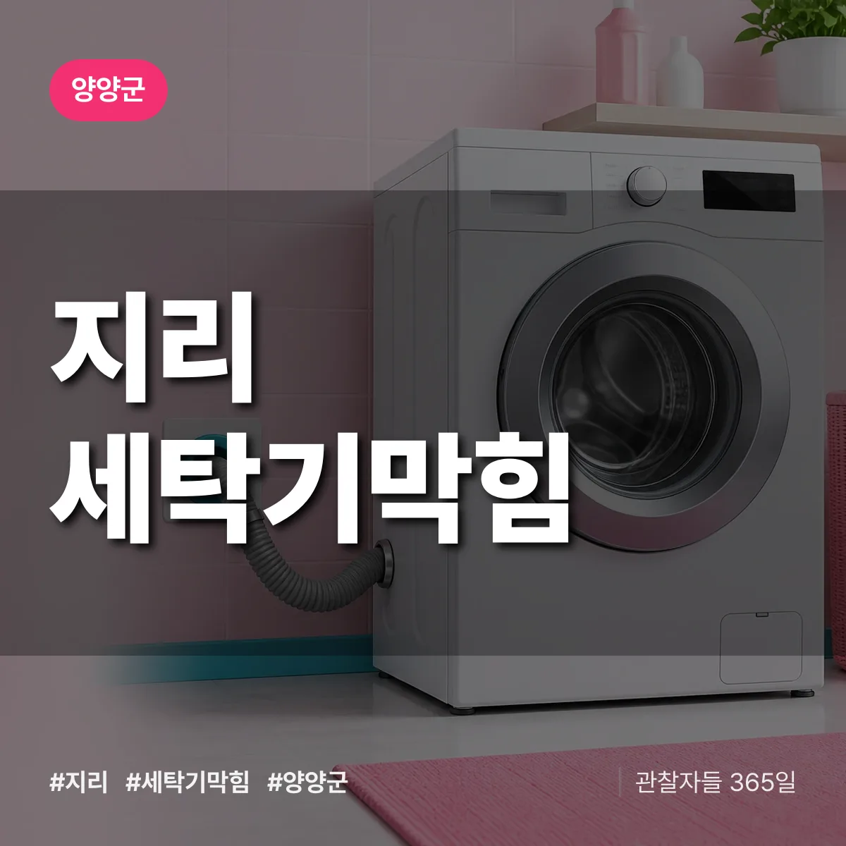 지리 세탁기막힘 배너