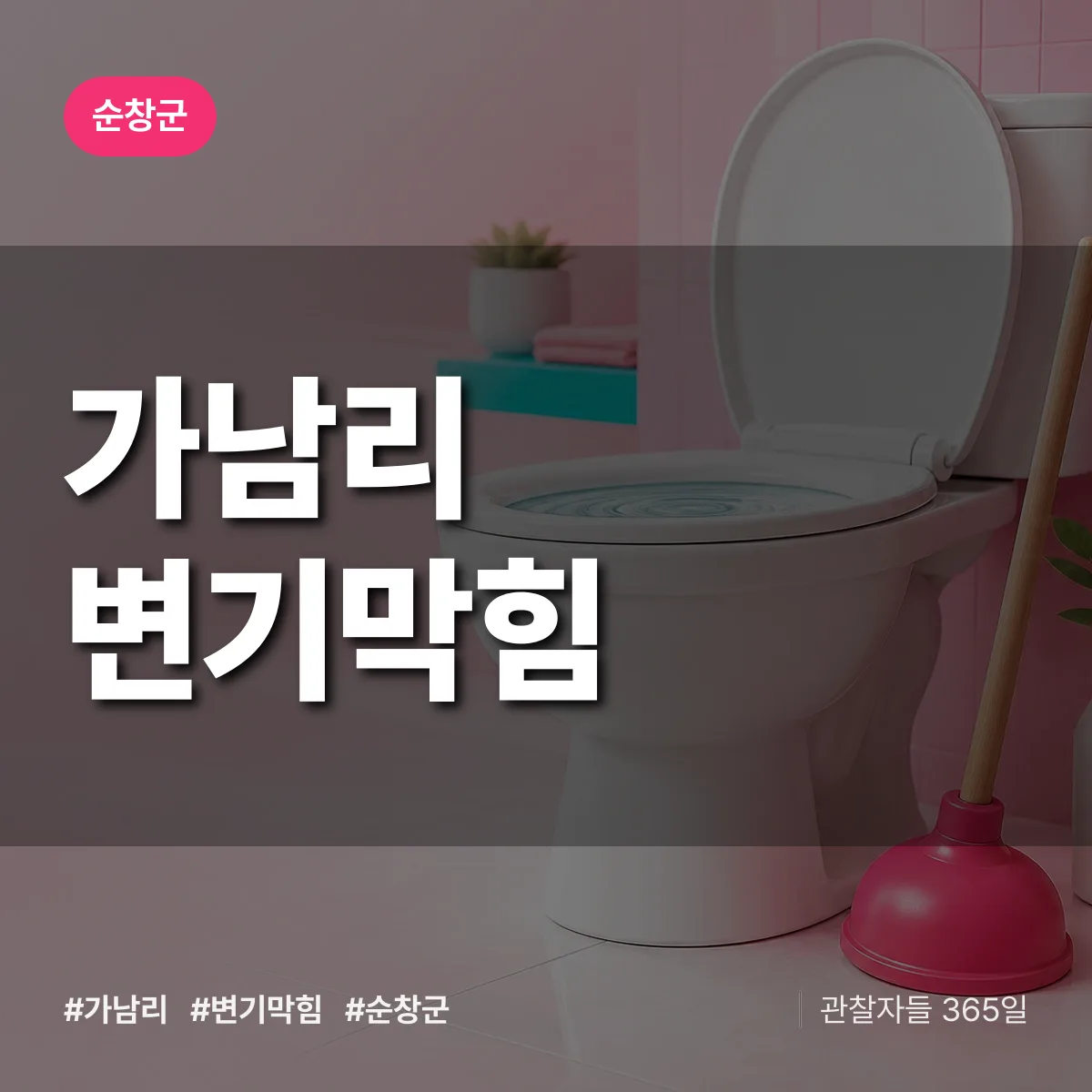 가남리 변기막힘 배너