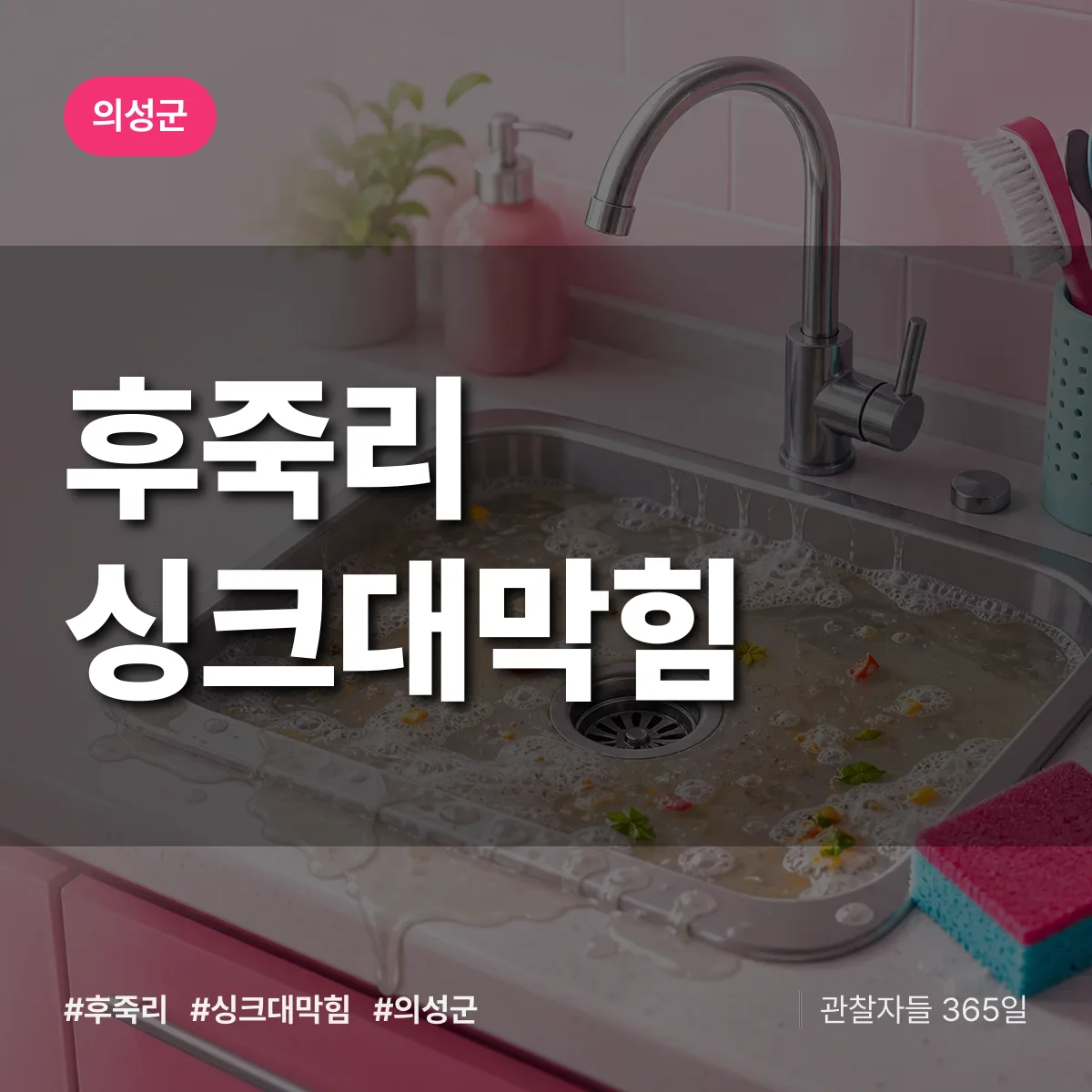 후죽리 싱크대막힘 배너